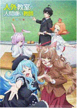 间谍过家家